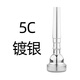 羽調(diào)純銅鍍銀降b調(diào)小號樂器通用5C7C號嘴省力學(xué)生初學(xué)子彈頭吹嘴配件 5c小號號嘴（銀色）