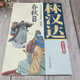 林漢達(dá)·中國歷史故事集·美繪版·春秋故事