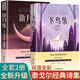 全2冊 飛鳥集新月集 正版中英雙語版英漢對(duì)照 泰戈?duì)栐娺x詩集 外國文學(xué)詩歌詞曲