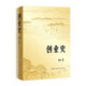 創(chuàng  )業(yè)史