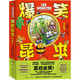 爆笑昆蟲(chóng)（套裝6冊(cè)）