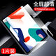 第三季 華為Matepad10.4寸鋼化膜BAH3-W09貼膜10.4英寸平板保護膜高清膜 華為Matepad-10.4英寸 新10D超清防爆抗指紋【2片裝】