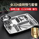 秉德餐盤(pán)成人食堂飯盤(pán)304不銹鋼快餐盤(pán)學(xué)生分餐盤(pán)飯盒餐具套裝可刻字 304加厚六格+11.5cm碗+304筷勺