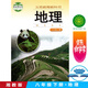 初中八年級下冊地理書湘教版 初二地理下冊教材課本 義務(wù)教育教科書湖南教育出版社八下地理