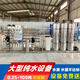 蜀澤大小型工業(yè)純化水設(shè)備ro反滲透直飲水商用凈水器純水超純水過(guò)濾機(jī)凈化水純凈水處理設(shè)備軟化水裝置 0.5噸/時(shí) 手動(dòng)單級(jí)過(guò)濾