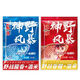 魚(yú)膳房神野風(fēng)暴魚(yú)餌 野釣鯽魚(yú)鯉魚(yú)餌料 黑坑紅蟲(chóng)鯽腥香拉絲粉打窩釣魚(yú)餌 神野風(fēng)暴(腥香)+(香腥)