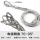凌月 電纜網(wǎng)套電力套導(dǎo)線網(wǎng)套牽引網(wǎng)套中間網(wǎng)套旋轉(zhuǎn)連接器抗彎連接器 適用電纜直徑70-95平方