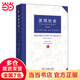 發(fā)現(xiàn)社會(第八版)