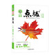 2023版點(diǎn)撥八年級(jí)同步教材點(diǎn)撥下冊(cè)語(yǔ)文人教版RJ