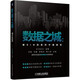 數(shù)據(jù)之城：被BIM改變的中國建筑 BIM BIM行業(yè)實踐 BIM政策 BIM從業(yè)人