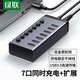 綠聯(lián)USB3.0分線器拓展塢HUB集線器高速4口7口10口擴(kuò)展塢筆記本電腦一拖多接口轉(zhuǎn)換器轉(zhuǎn)接頭延長(zhǎng)線 【7口獨(dú)控|配電源】1米