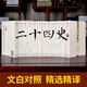 二十四史全套正版原著精編全譯 中華歷史書局文言文白話文24史無刪減歷史書籍暢銷中華上下五千年資治通鑒