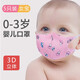 憶愛(ài)嬰兒口罩春季防風(fēng)防花粉立體寶寶男童小孩口罩嬰幼兒防塵透氣兒童 女寶5只裝 （0-3歲）顏色隨機(jī)