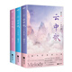 云中歌全三冊(cè)