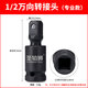 圣鉑獅電動(dòng)扳手萬(wàn)向節(jié)接頭氣動(dòng)套筒轉(zhuǎn)換頭1/2大飛風(fēng)炮加長(zhǎng)連接桿扳手頭 【專業(yè)款】1/2萬(wàn)向接頭 1支裝