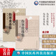 2本套 傷寒來蘇集+傷寒貫珠集  清柯琴柯韻伯中醫(yī)臨床經(jīng)典傷寒論注傷寒論翼傷寒附翼六經(jīng)方證編次注釋傷寒論治法合病并病溫痙濕病六經(jīng)