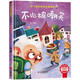 不怕被嘲笑 精裝硬殼3-6歲兒童逆商培養(yǎng)成長(zhǎng)勵(lì)志讀物 幼兒性格情緒管理習(xí)慣勇氣和信心培養(yǎng)圖畫書