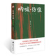 吶喊·彷徨 : 魯迅小說(shuō)集（2020全新版本，魯迅紀念館審讀推薦。）
