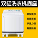 盾象雙缸洗衣機底座架半自動(dòng)加厚雙桶可移動(dòng)增高架加厚托盤(pán)雙筒腳架 【升級款】灰色8吸盤(pán)腿