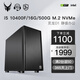 御龍者 i5 10400/12400組裝電腦家用辦公吃雞游戲臺(tái)式主機(jī)整機(jī)全套DIY兼容品牌機(jī)設(shè)計(jì)渲染 進(jìn)階版:i5 10400F/16G/500G 單主機(jī)