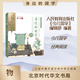 身邊的國(guó)學(xué) 物 少兒國(guó)學(xué)編輯部 北京時(shí)代華文書局