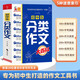 初中生分類作文大百科 抖音同款 全網(wǎng)售出超10萬(wàn)冊(cè) 作文工具書(shū) 初中七八九年級(jí)分類同步優(yōu)秀作文寫(xiě)作方法思維導(dǎo)圖 素材積累