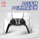 良值(IINE)適用PS5手柄PC保護殼 playstation手柄pc套 周邊配件 透明L551