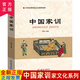 【中國家訓(xùn)】 (中國優(yōu)秀傳統(tǒng)文化推薦讀物）十大經(jīng)典朱子家訓(xùn)錢氏顏氏家訓(xùn)等家風(fēng)家規(guī)古訓(xùn)書家庭哲學(xué)讀物家文化書籍 中國文化道理書
