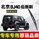 諸仕亭適用于北京汽車(chē)BJ40后窗雨刮器后雨刷原裝尺寸膠條汽車(chē)后雨刮片