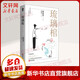 琉璃棺 渡邊淳一作品 經(jīng)典不止 失樂園 鈍感力
