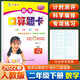 新版 人教版數(shù)學(xué)口算題卡二年級下冊 小學(xué)2年級下冊數(shù)學(xué)練習(xí)題 海淀新修訂版心算 口算 速算 巧算