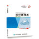 云計算技術(shù) 華為ICT認證系列叢書(shū)華為信息與網(wǎng)絡(luò )技術(shù)學(xué)院指定教材書(shū)籍備考HCNA-Cloud認證