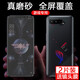 阿司奇 rog5/5S/5Spro鋼化膜磨砂水凝膜華碩游戲手機(jī)膜敗家之眼phone5代全屏保護(hù)貼膜 電競膜【全屏磨砂抗指紋】鋼化膜-2片裝 關(guān)注下單得鏡頭膜+后膜+貼壞補(bǔ)發(fā)