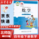 【新華書店正版】適用2025新版小學四年級下冊數(shù)學書北師大版 小學四年級下冊數(shù)學教材課本教科書 北京師范大學出版社 4年級數(shù)學下冊 北師大版四下數(shù)學書 四下北師版數(shù)學