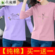花嵐娜 純棉長(cháng)袖T恤女新款秋季寬松打底衫韓版上衣 香芋紫英文花+粉色舞女 L 建議95-110斤