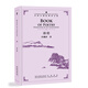 許淵沖英譯中國(guó)經(jīng)典詩(shī)文集-詩(shī)經(jīng)（漢英新版）（精裝布藝燙金收藏版，英語(yǔ)學(xué)習(xí)必讀經(jīng)典）