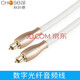 秋葉原（CHOSEAL） TH616 數字音頻數碼光纖線(xiàn)音頻線(xiàn) 5.1聲道電視音響功放連接線(xiàn) 白色 5米