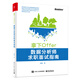 拿下Offer:數據分析師求職面試指南(博文視點(diǎn)出品)