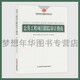 公共工程項(xiàng)目跟蹤審計(jì)指南 審計(jì)署固定資產(chǎn)投資審計(jì)司編寫組 9787511930545 中國(guó)時(shí)代經(jīng)濟(jì)出