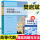 【官方包郵】高等代數典型問(wèn)題與方法 樊啟斌 高等教育出版社 高等代數輔導書(shū)