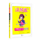 2021春全易通五年級下冊英語外研版（三年級起點）習題答案詳解教材全解全練解讀贈單元測試卷