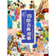 四部古典名著(zhù)：經(jīng)典故事（8CD）