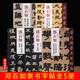 鄧石如隸書5本 清代隸書名家 鄧石如少學(xué)琴書隸書冊張子?xùn)|銘周易謙卦隸書六屏崔子玉座右銘 毛筆隸書臨摹字帖繁體旁注 中國書店