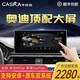 卡仕達（CASKA）適用奧迪A3/A4/A4L/A5/6/Q3/Q5/Q5L中控大屏顯示導航屏幕一體機 9】12.3英寸 八核8+128G 高通685 官方標配+360全景影像系統一體機