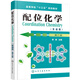 配位化學(xué)（雙語(yǔ)版）（第三版）（李暉）