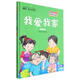 兒童多領(lǐng)域早期閱讀主題繪本:我愛(ài)我家.家庭成員.第1級(精裝繪本)