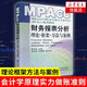 財(cái)務(wù)報(bào)表分析 理論框架方法與案例 MPAcc 黃世忠著 上市公司 會(huì)計(jì)學(xué)原理實(shí)力做賬準(zhǔn)則