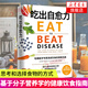 吃出自愈力 威廉?李 基于分子營(yíng)養(yǎng)學(xué)的健康飲食指南 鳳凰新華書店旗艦店正版書籍