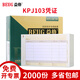 益格記賬打印紙激光金額發(fā)票版憑證紙KPJ103適用于財(cái)務(wù)軟件同SJ111031