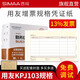 西瑪（SIMAA）用友憑證紙KPJ103發(fā)票版 憑證打印紙激光金額記賬憑證用友軟件適用 2000份/箱